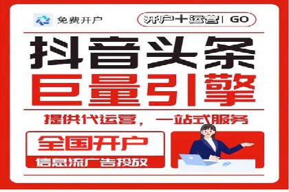 信息流代运营助力电商销量增长